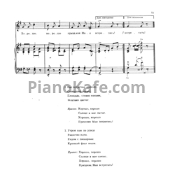 Ноты В. Герчик - Встречаем май - предпросмотр