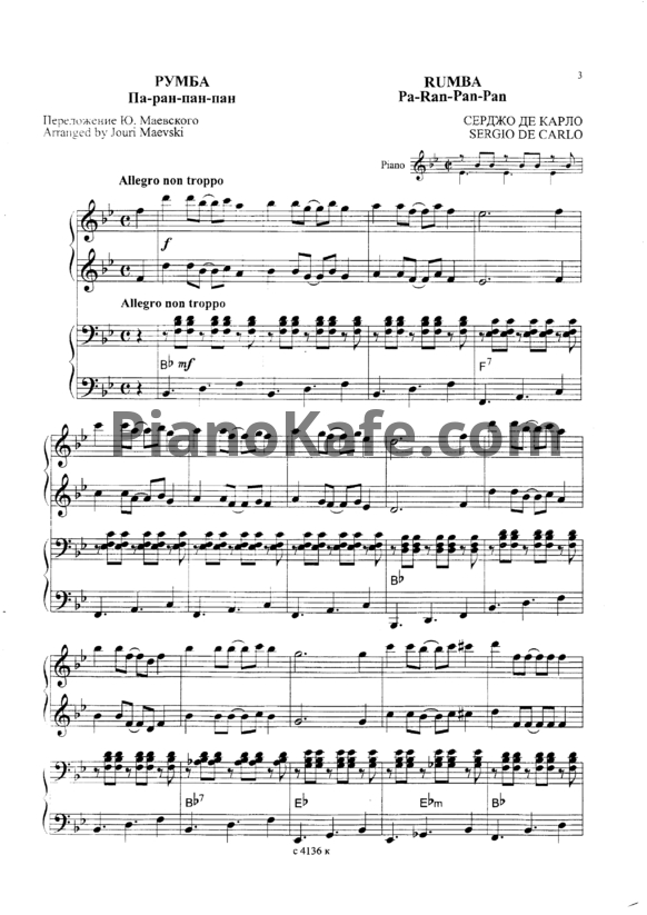 Ноты Сержо Де Карло - Румба (Па-ран-пан-пан) - PianoKafe.com