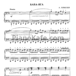 Ноты А. Хевелев - Баба-яга - предпросмотр