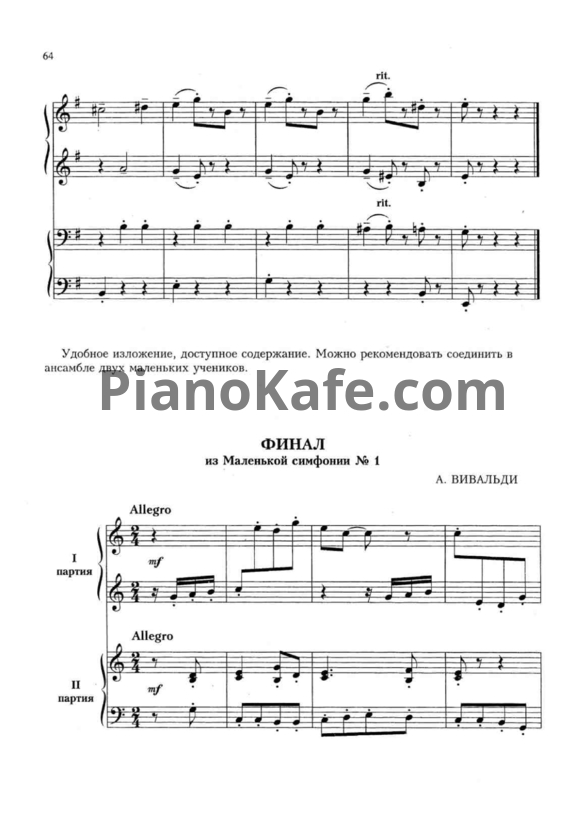 Ноты А. Вивальди - Финал (для фортепиано в 4 руки) - PianoKafe.com