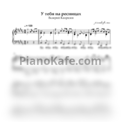 Ноты Валерий Капризов - У тебя на ресницах