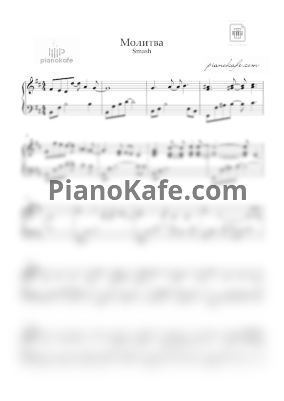 Ноты Smash!! - Молитва - PianoKafe.com