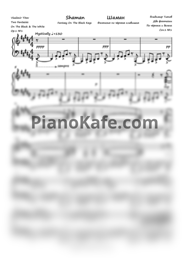 Ноты Vladimir Titov - Fantasy on the Black Keys "Shaman", Op. 1, No. 1 - PianoKafe.com