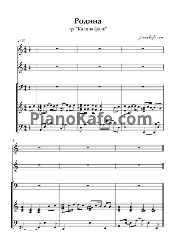 Ноты Калина фолк - Родина (Переложение для 3 голосов и фортепиано). Версия 2 - PianoKafe.com
