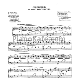 Ноты Владимир Коровицын - Сен-Мишель - предпросмотр
