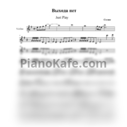 Ноты Just Play - Выхода нет (Сплин cover) - предпросмотр