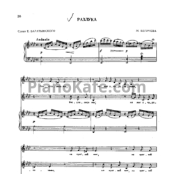 Ноты М. Бегичева - Разлука