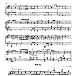 Ноты Е. Геллер - Игра