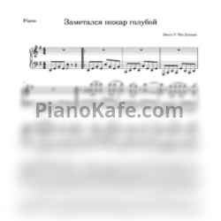 Ноты The Retuses - Заметался пожар голубой (Denis T cover)