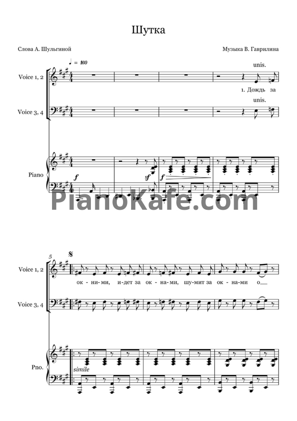 Ноты Валерий Гаврилин - Шутка (Версия 2) - PianoKafe.com