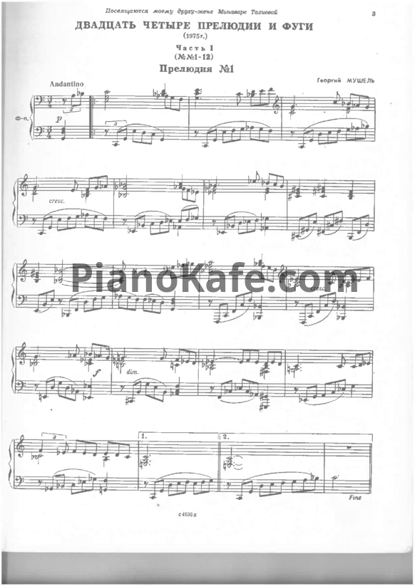 Ноты Г. Мушель - Двадцать четыре прелюдии и фуги - PianoKafe.com