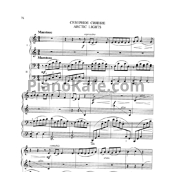 Ноты Сергей Баневич - Северное сияние (для фортепиано в 4 руки) - предпросмотр