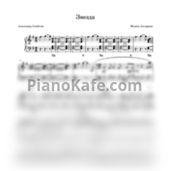 Ноты Жанна Агузарова - Звезда (Piano cover) - предпросмотр