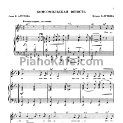 Ноты И. Лученок - Комсомольская юность - предпросмотр