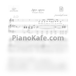 Ноты Рожден Ануси - Одинокими