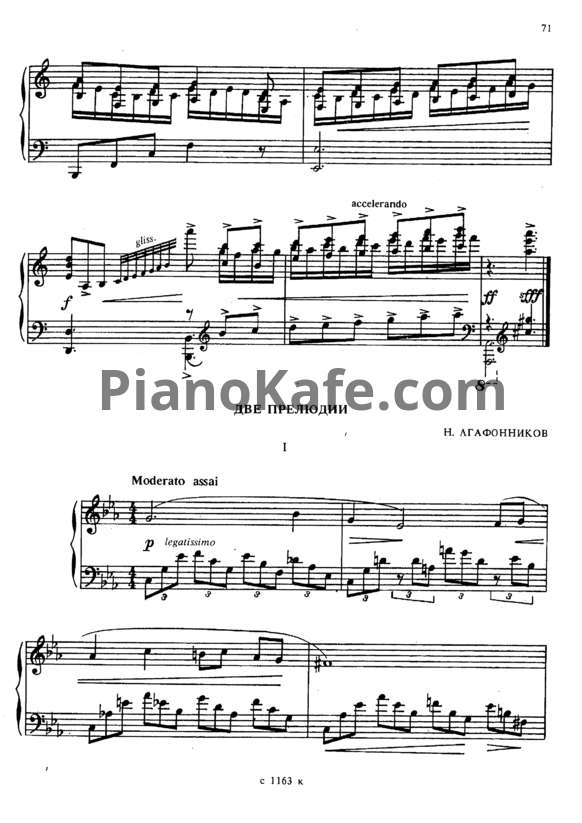 Ноты В. Агафонников - Две прелюдии - PianoKafe.com