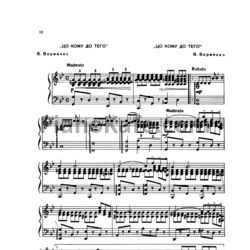 Ноты В. Верменич - Цо кому до тего - предпросмотр