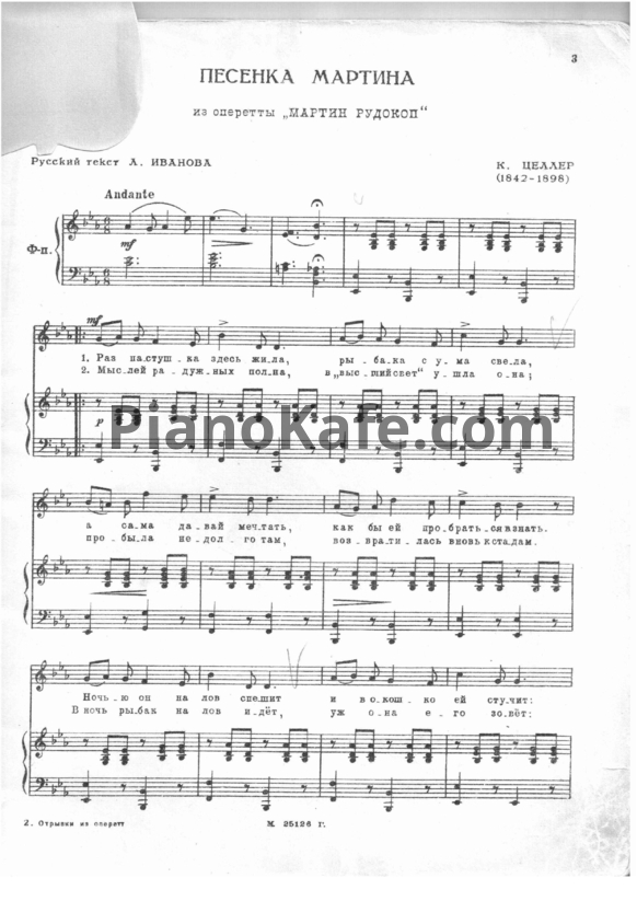 Ноты Карл Целлер - Песенка Мартина - PianoKafe.com