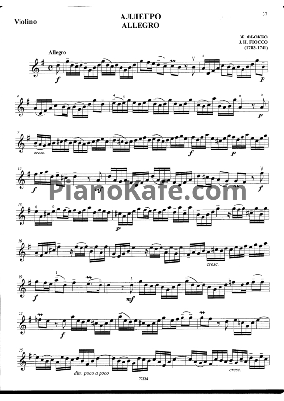 Ноты Ж. Фьокко - Аллегро (Скрипка) - PianoKafe.com