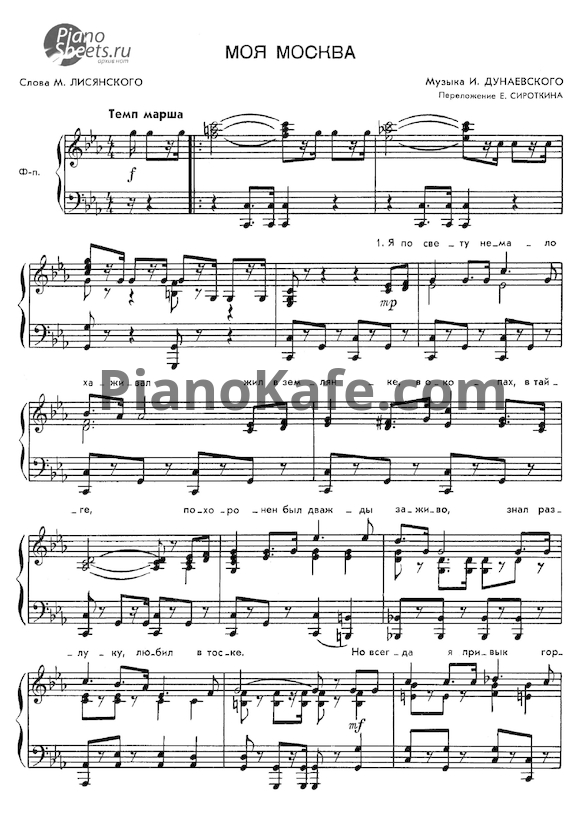 Ноты Исаак Дунаевский - Моя Москва (Переложение Е. Сироткина) - PianoKafe.com