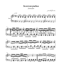 Ноты Демидыч - Золотая рыбка - предпросмотр
