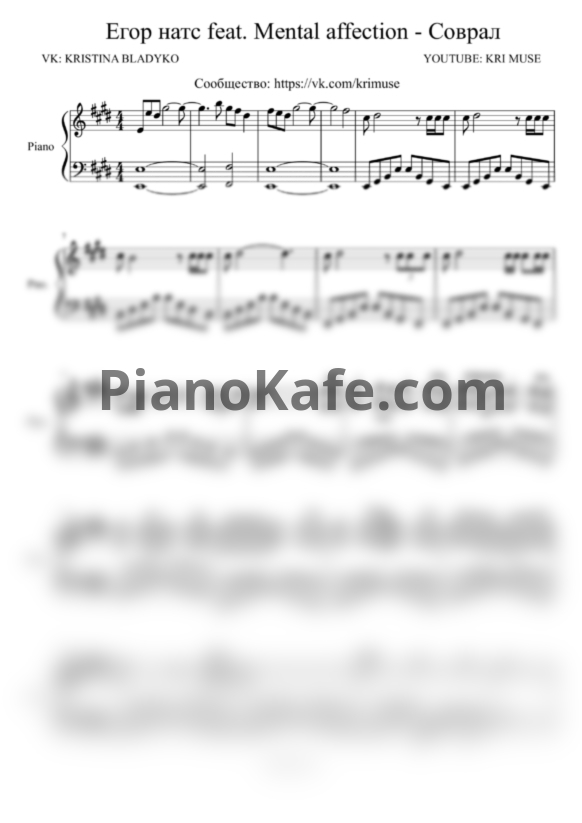 Ноты Егор Натс и Mental Affection - Соврал (KriMuse cover) - PianoKafe.com