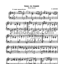 Ноты И. Берлин - Тоска по родине (Вальс-бостон) - предпросмотр