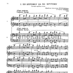 Ноты Александр Флярковский и Р. Щедрин - По бережку да по крутому (для фортепиано в 4 руки) - предпросмотр