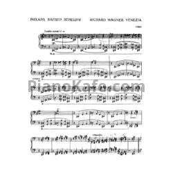 Ноты Ференц Лист - Венеция (Рихард Вагнер) - предпросмотр