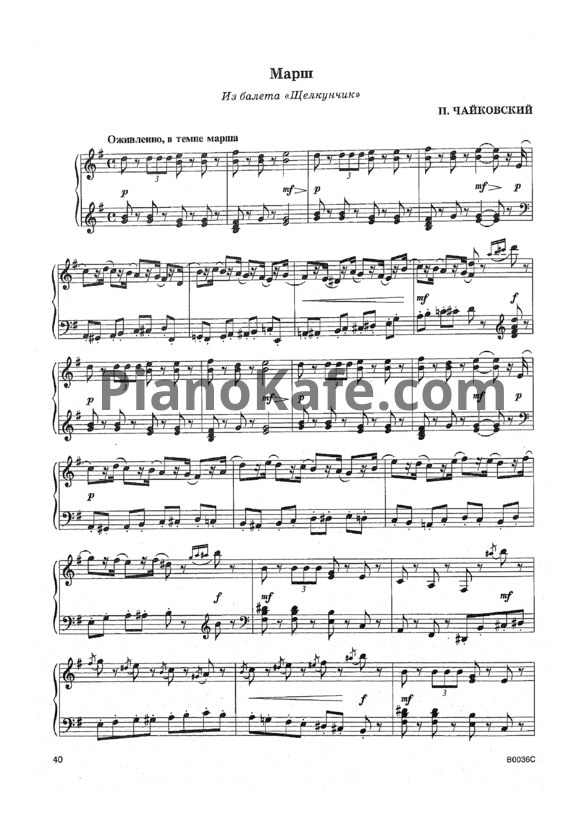 Ноты П. Чайковский - Марш (Отрывок) - PianoKafe.com