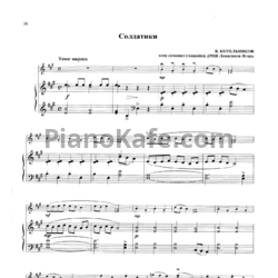 Ноты В. Котельников - Солдатики