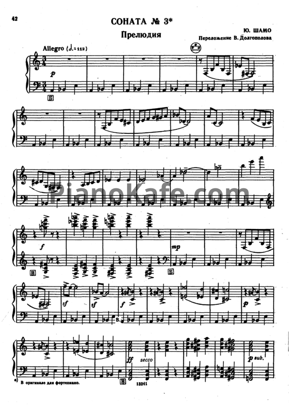 Ноты Ю. Шамо - Соната №3 (Переложение В. Долгополова) - PianoKafe.com