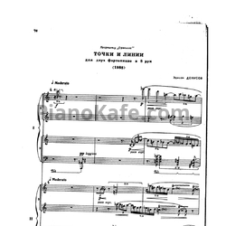 Ноты Эдисон Денисов - Точки и линии (для 2 фортепиано в 8 рук) - предпросмотр
