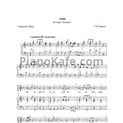 Ноты Георг Гендель - Ария - предпросмотр