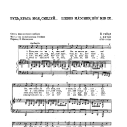 Ноты Йозеф Гайдн - Будь, краса моя, смелей - предпросмотр