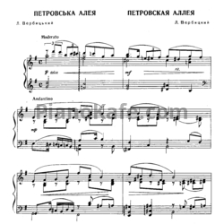 Ноты Л. Вербицкий - Петровская аллея - предпросмотр