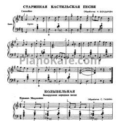 Ноты Первые шаги баяниста. Выпуск 91 - предпросмотр