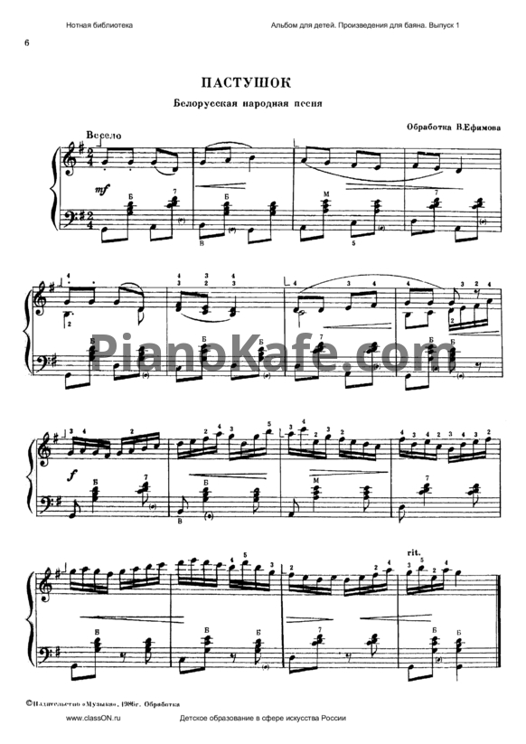 Ноты В. Ефимов - Пастушок (Белорусская народная песня) - PianoKafe.com