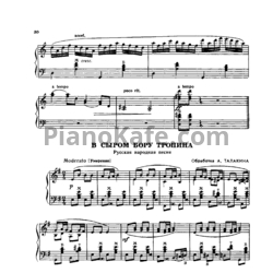 Ноты А. Талакин - В сыром бору тропина (Русская народная песня) - предпросмотр