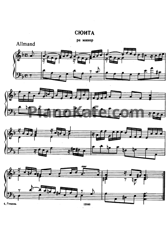 Ноты Георг Гендель - Сюита №4 ре минор - PianoKafe.com