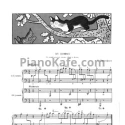 Ноты Сергей Прокофьев - Кошка (для фортепиано в 4 руки) - предпросмотр