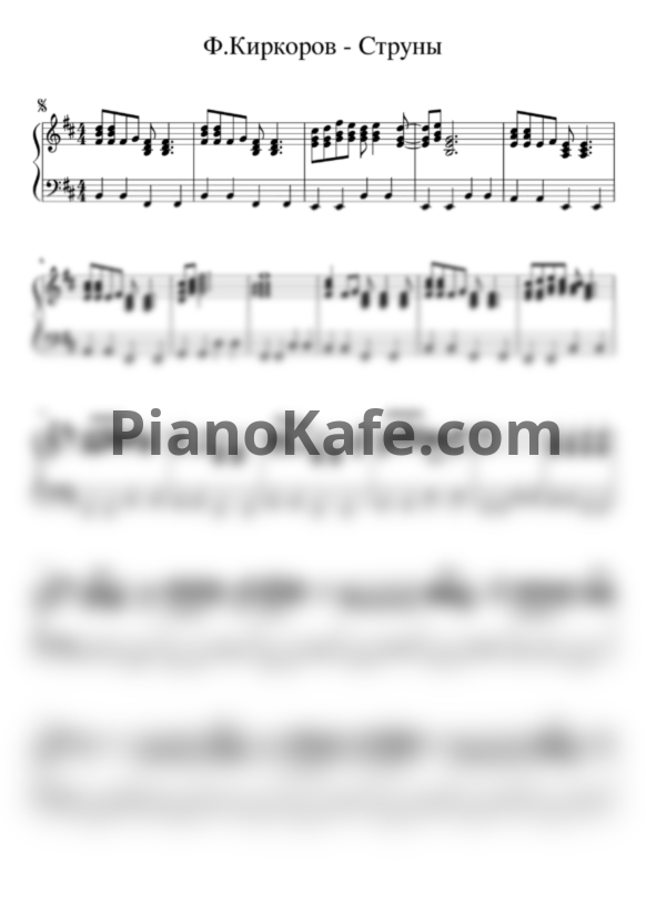 Ноты Филипп Киркоров - Струны - PianoKafe.com