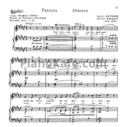 Ноты Гектор Берлиоз - Разлука