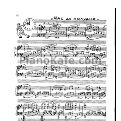 Ноты В. Сапожников - Час до полудня (для фортепиано в 4 руки) - предпросмотр