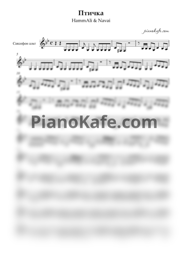 Ноты HammAli & Navai - Птичка (Переложение для саксофона альт) - PianoKafe.com