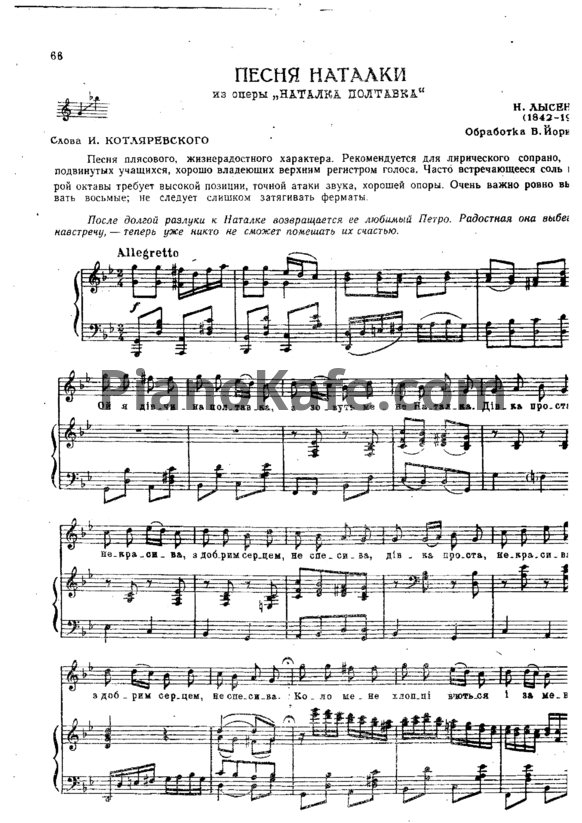 Ноты Николай Лысенко - Песня Наталки - PianoKafe.com