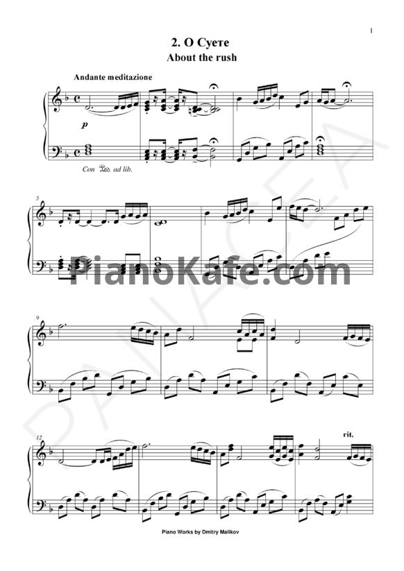 Ноты Дмитрий Маликов - О суете - PianoKafe.com
