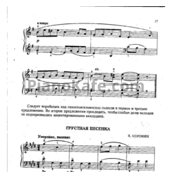 Ноты К. Сорокин - Грустная песенка - предпросмотр