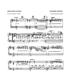 Ноты А. Островский - Лунный камень - предпросмотр