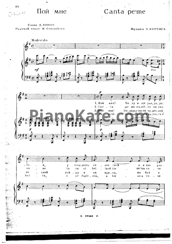 Ноты Э. Кертис - Пой мне (Canta pe'me) - PianoKafe.com